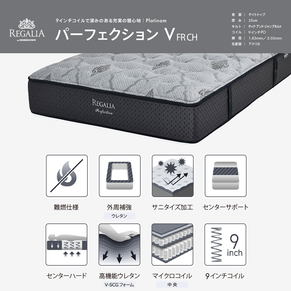 REGALIA（レガリア）マットレス 「パーフェクション V FR CH」+専用ボトムクッション「レガリアプラチナV FR PO CH ハイ」脚ブラック ポケットコイル 全6サイズ【マットレス+ボトムのセット】【期間限定セール・10%OFF】