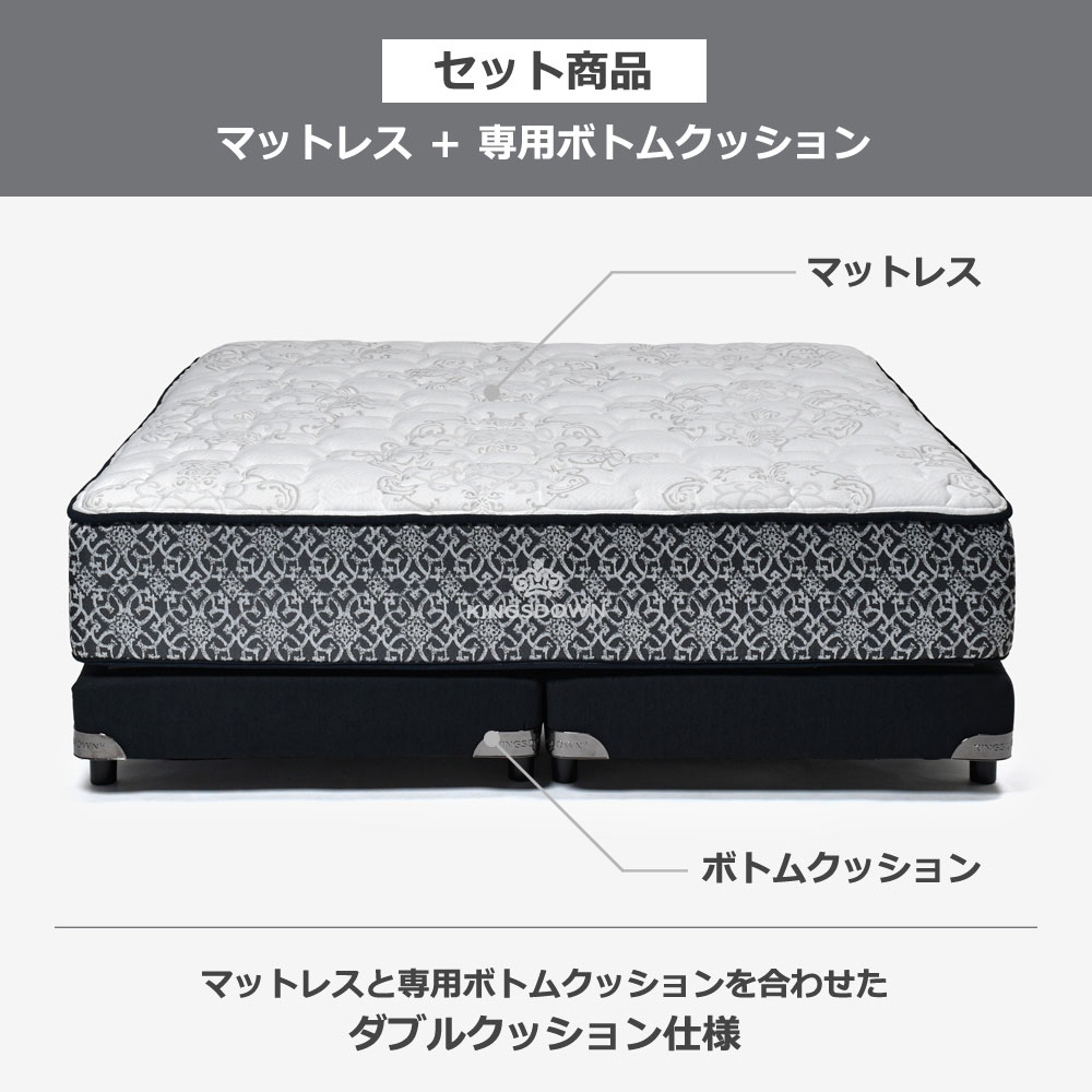 KINGSDOWN（キングスダウン）マットレス「ロワイヤルTT FR CH」+専用ボトムクッション「ザ・レガリアV FR PO CH ハイ」脚ブラック ポケットコイル 全6サイズ【マットレス+ボトムのセット】【期間限定セール・10%OFF】