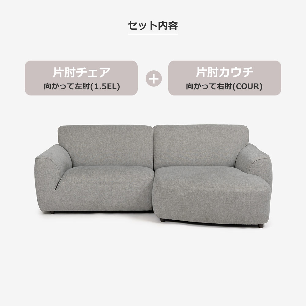 カウチソファ2点セット 向って右カウチ 「カンクン」幅234cm 布#3 HUS12 シェールグリーン色【受注生産品】【お手入れキットの特典付き】