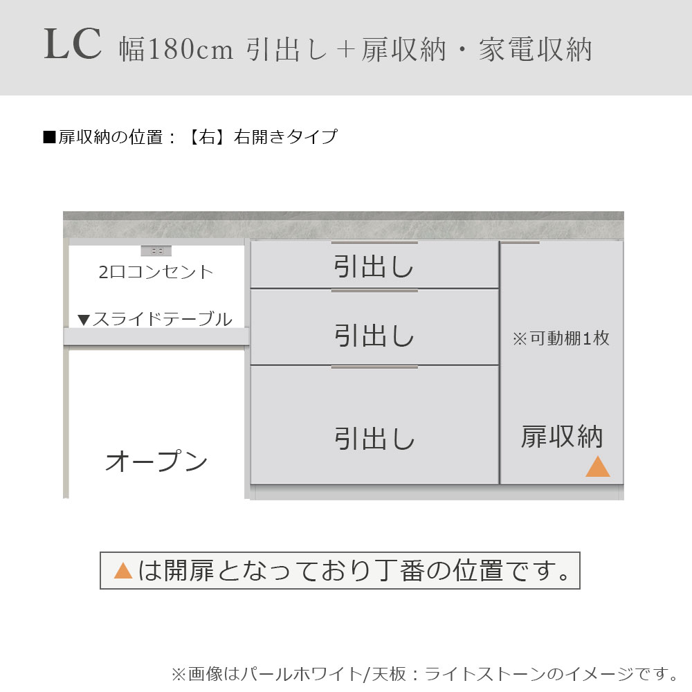 Pamouna（パモウナ）ユニットカウンター「LC-S1200・S602・180T」幅180cm 奥行46cm 高さ92.7cm 引出し+扉収納（扉：向かって右） 家電収納 下台全4色 天板全2色
