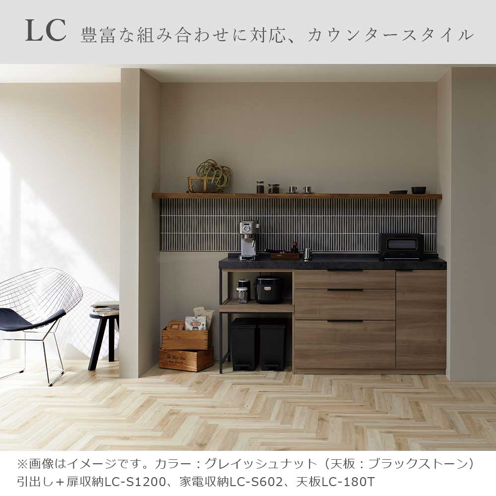 Pamouna（パモウナ）ユニットカウンター「LC-S1200・S602・180T」幅180cm 奥行46cm 高さ92.7cm 引出し+扉収納（扉：向かって右） 家電収納 下台全4色 天板全2色