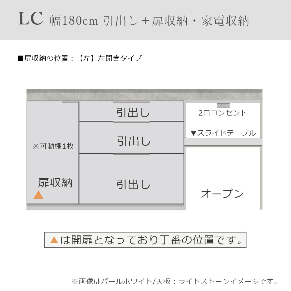 Pamouna（パモウナ）ユニットカウンター「LC-S1201・S602・180T」幅180cm 奥行46cm 高さ92.7cm 引出し+扉収納（扉：向かって左） 家電収納 下台全4色 天板全2色