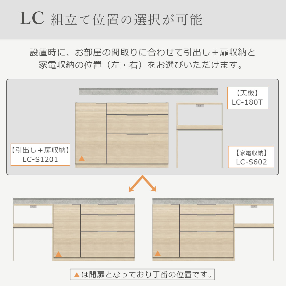 Pamouna（パモウナ）ユニットカウンター「LC-S1201・S602・180T」幅180cm 奥行46cm 高さ92.7cm 引出し+扉収納（扉：向かって左） 家電収納 下台全4色 天板全2色