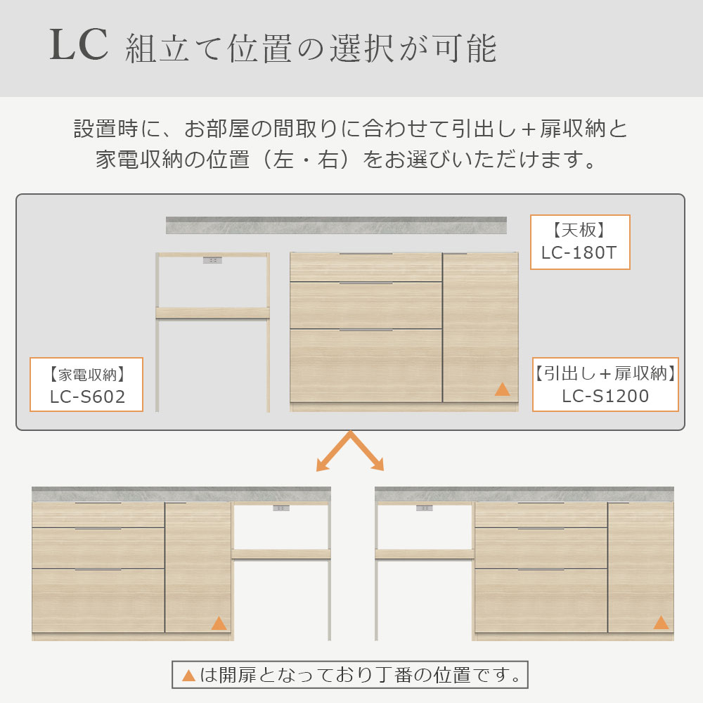 Pamouna（パモウナ）ユニットカウンター「LC-S1200・S602・180T」幅180cm 奥行46cm 高さ92.7cm 引出し+扉収納（扉：向かって右） 家電収納 下台全4色 天板全2色