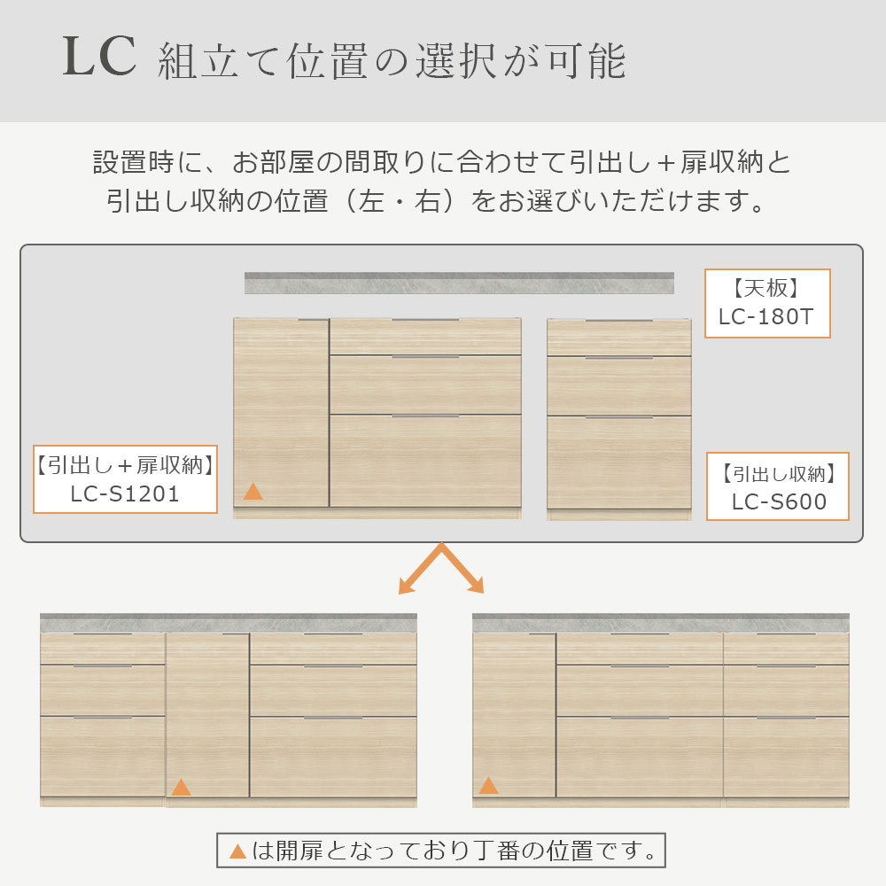 Pamouna（パモウナ）ユニットカウンター「LC-S1201・S600・180T」幅180cm 奥行46cm 高さ92.7cm 引出し+扉収納（扉：向かって左） 引出し収納 下台全4色 天板全2色