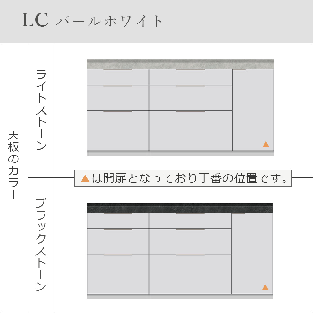 Pamouna（パモウナ）ユニットカウンター「LC-S1200・S600・180T」幅180cm 奥行46cm 高さ92.7cm 引出し+扉収納（扉：向かって右） 引出し収納 下台全4色 天板全2色