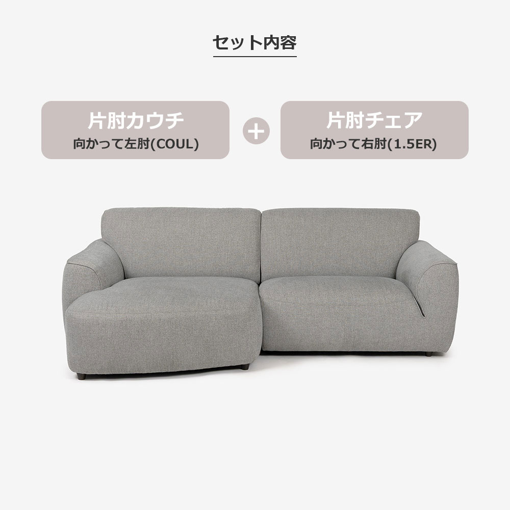 カウチソファ2点セット 向って左カウチ 「カンクン」幅234cm 布#3 HUS12 シェールグリーン色【受注生産品】【お手入れキットの特典付き】