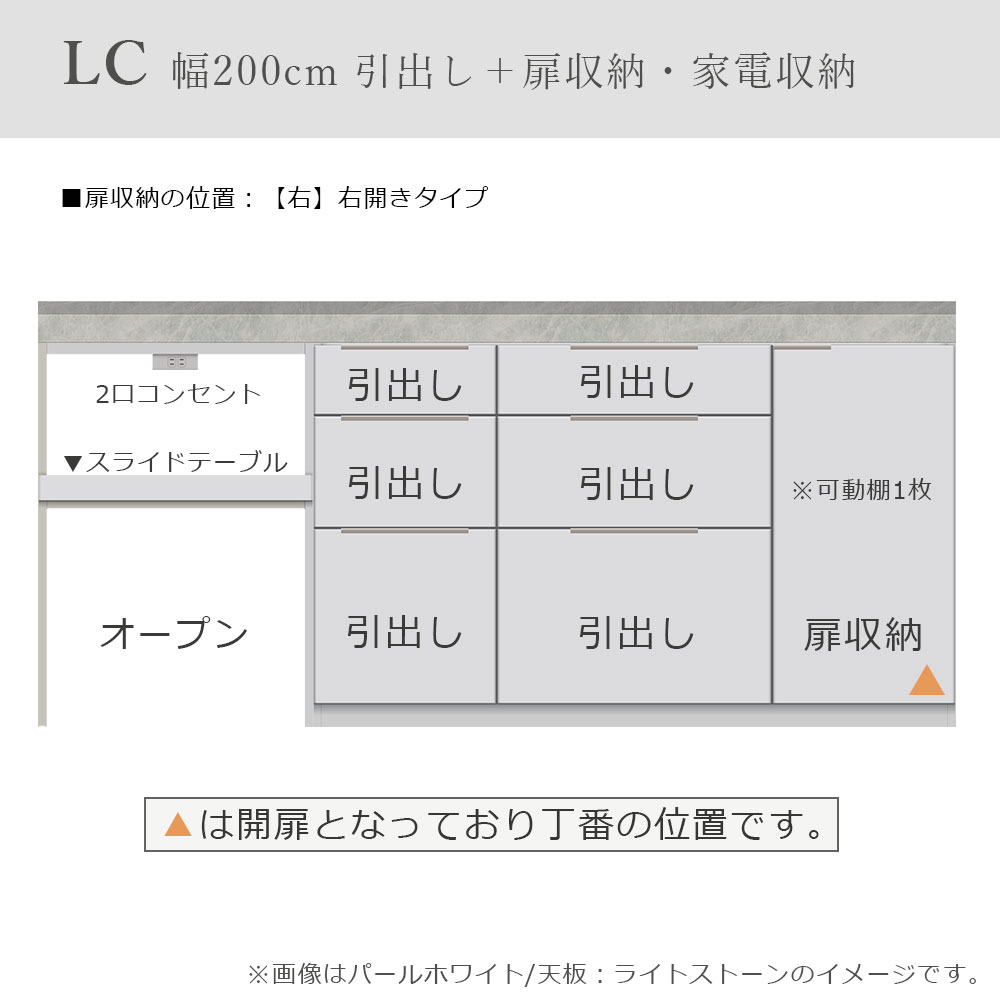 Pamouna（パモウナ）ユニットカウンター「LC-S1400・S602・200T」幅200cm 奥行46cm 高さ92.7cm 引出し+扉収納（扉：向かって右） 家電収納 下台全4色 天板全2色