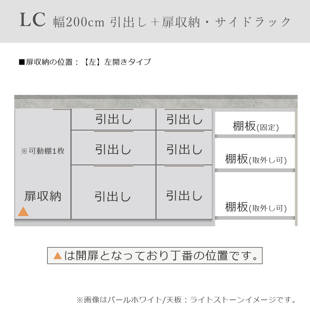 Pamouna（パモウナ）ユニットカウンター「LC-S1401・S605・200T」幅200cm 奥行46cm 高さ92.7cm 引出し+扉収納（扉：向かって左） サイドラック 下台全4色 天板全2色
