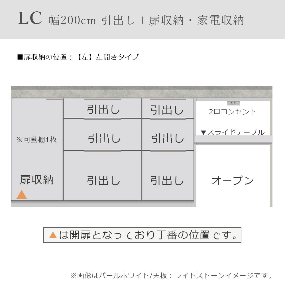 Pamouna（パモウナ）ユニットカウンター「LC-S1401・S602・200T」幅200cm 奥行46cm 高さ92.7cm 引出し+扉収納（扉：向かって左） 家電収納 下台全4色 天板全2色