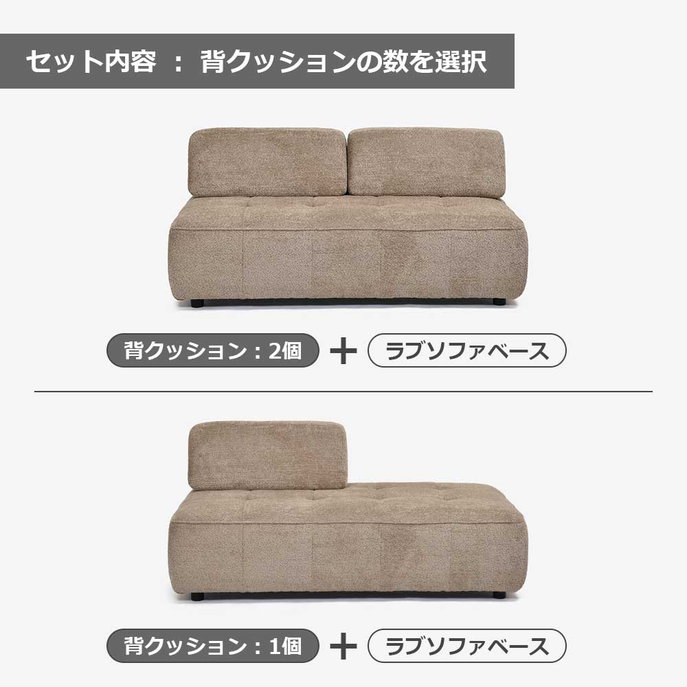 ラブソファセット「ボラボラ」ラブソファベース+背クッション 幅165cm 布#SUG-03カーキ