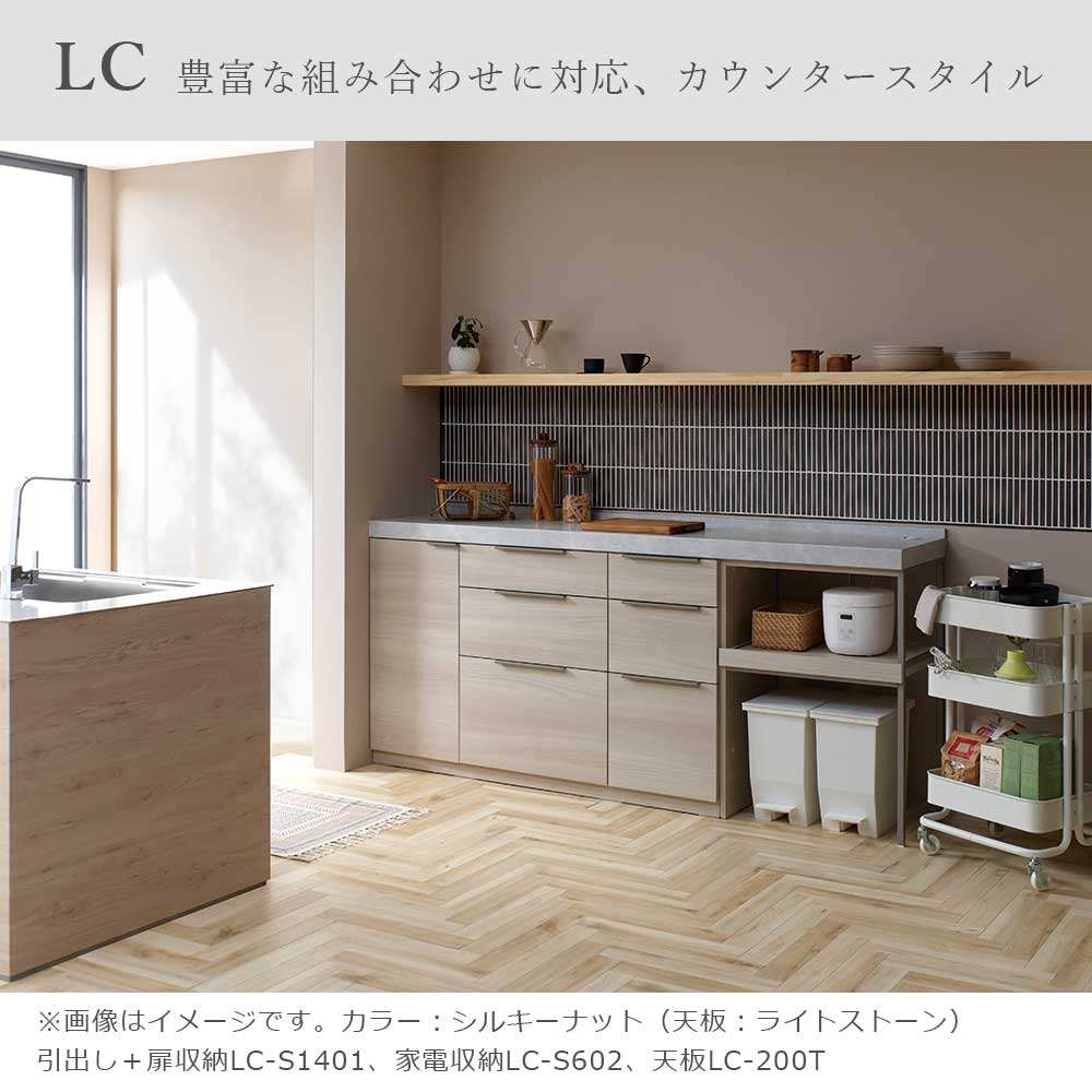 Pamouna（パモウナ）ユニットカウンター「LC-S1401・S602・200T」幅200cm 奥行46cm 高さ92.7cm 引出し+扉収納（扉：向かって左） 家電収納 下台全4色 天板全2色