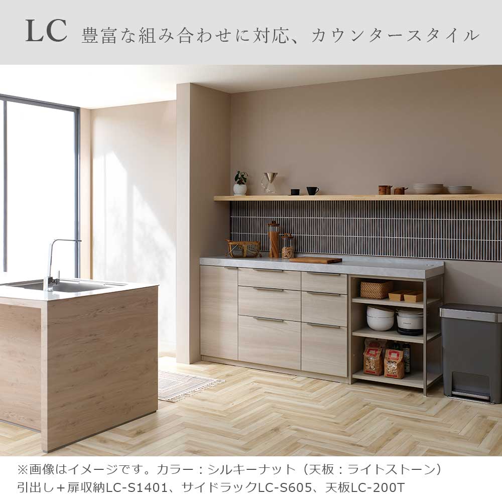 Pamouna（パモウナ）ユニットカウンター「LC-S1401・S605・200T」幅200cm 奥行46cm 高さ92.7cm 引出し+扉収納（扉：向かって左） サイドラック 下台全4色 天板全2色