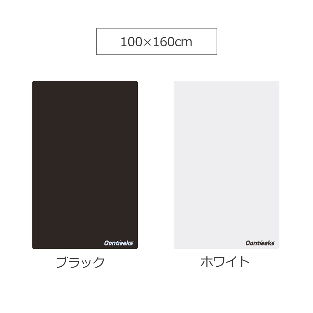 Contieaks（コンティークス）チェアマット 全3サイズ 全2色