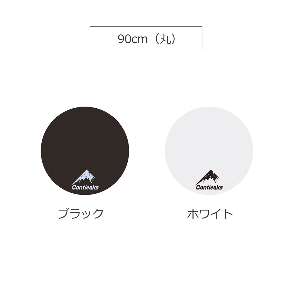 Contieaks（コンティークス）チェアマット 全3サイズ 全2色