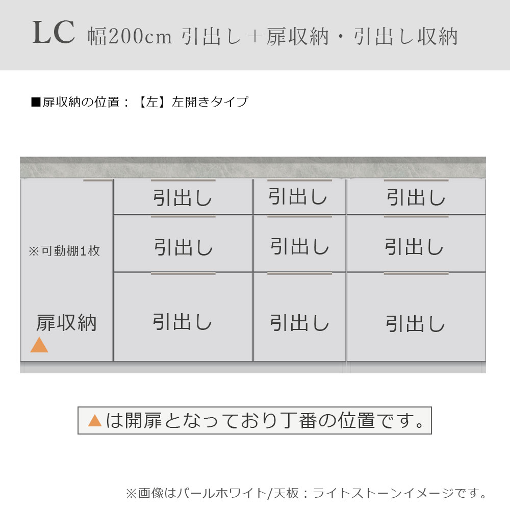 Pamouna（パモウナ）ユニットカウンター「LC-S1401・S600・200T」幅200cm 奥行46cm 高さ92.7cm 引出し+扉収納（扉：向かって左） 引出し収納 下台全4色 天板全2色
