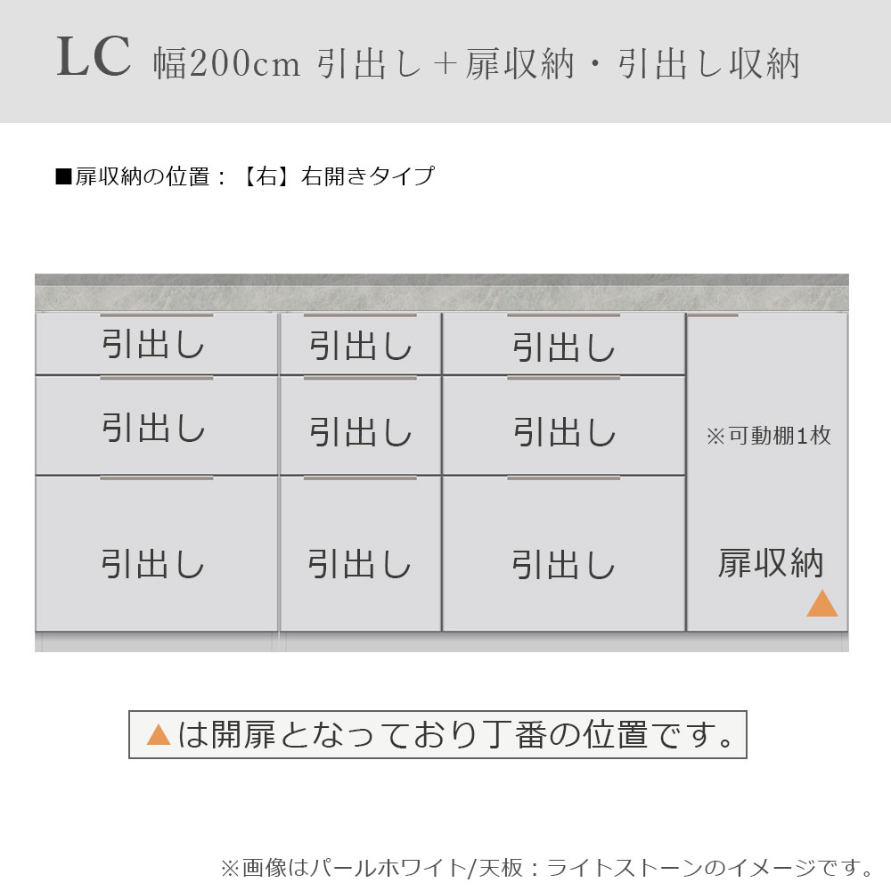 Pamouna（パモウナ）ユニットカウンター「LC-S1400・S600・200T」幅200cm 奥行46cm 高さ92.7cm 引出し+扉収納（扉：向かって右） 引出し収納 下台全4色 天板全2色