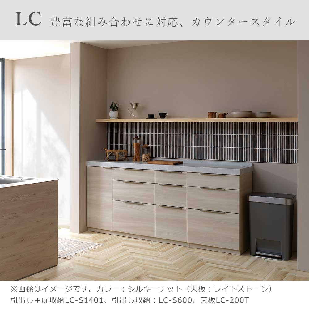 Pamouna（パモウナ）ユニットカウンター「LC-S1401・S600・200T」幅200cm 奥行46cm 高さ92.7cm 引出し+扉収納（扉：向かって左） 引出し収納 下台全4色 天板全2色