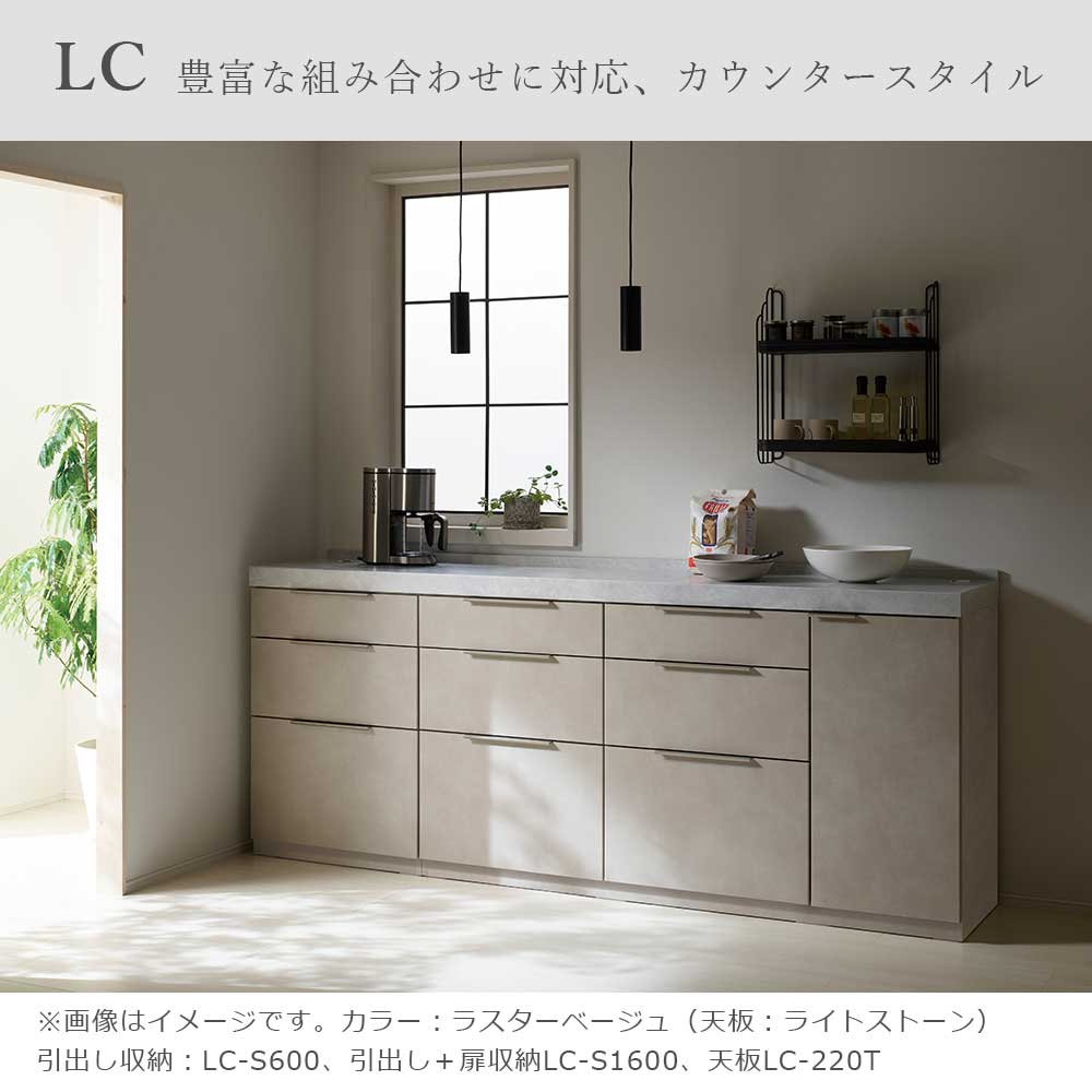 Pamouna（パモウナ）ユニットカウンター「LC-S1400・S600・200T」幅200cm 奥行46cm 高さ92.7cm 引出し+扉収納（扉：向かって右） 引出し収納 下台全4色 天板全2色