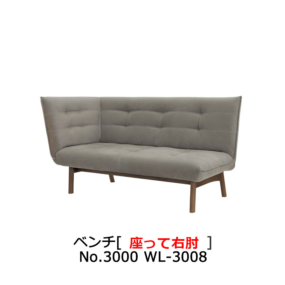 浜本工芸 ベンチ 座って右肘「WL-3008」オーク材カフェ色 ディナミカNo.1466 全2サイズ［No.3000］