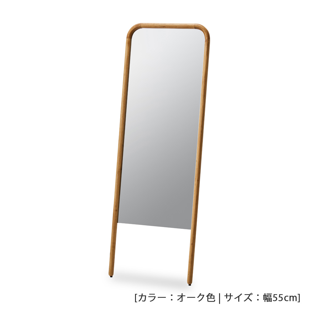 スタンドミラー「スーク」オーク材 全2サイズ 全2色