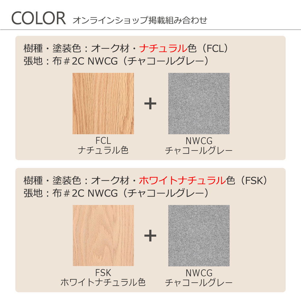 ベンチ「フィルプラス」樹種・塗装色・張地の組合せ4タイプ 全2サイズ【受注生産品】【セール対象品のため8%OFF】