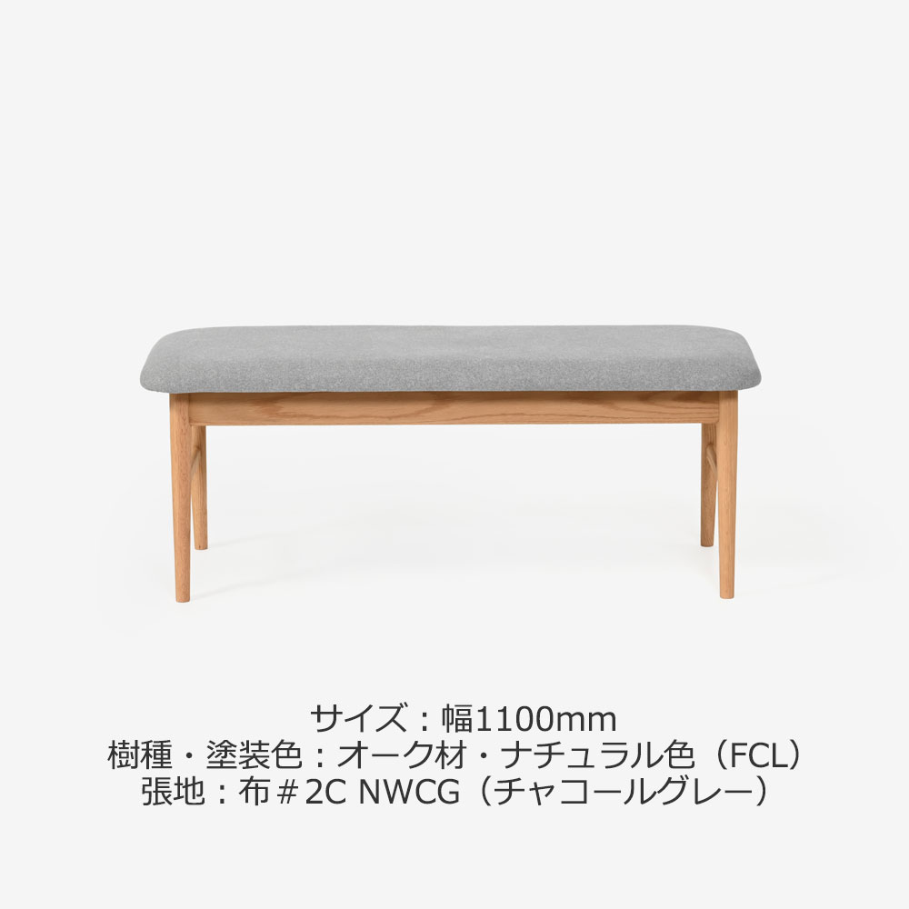 ベンチ「フィルプラス」樹種・塗装色・張地の組合せ4タイプ 全2サイズ【受注生産品】【セール対象品のため8%OFF】