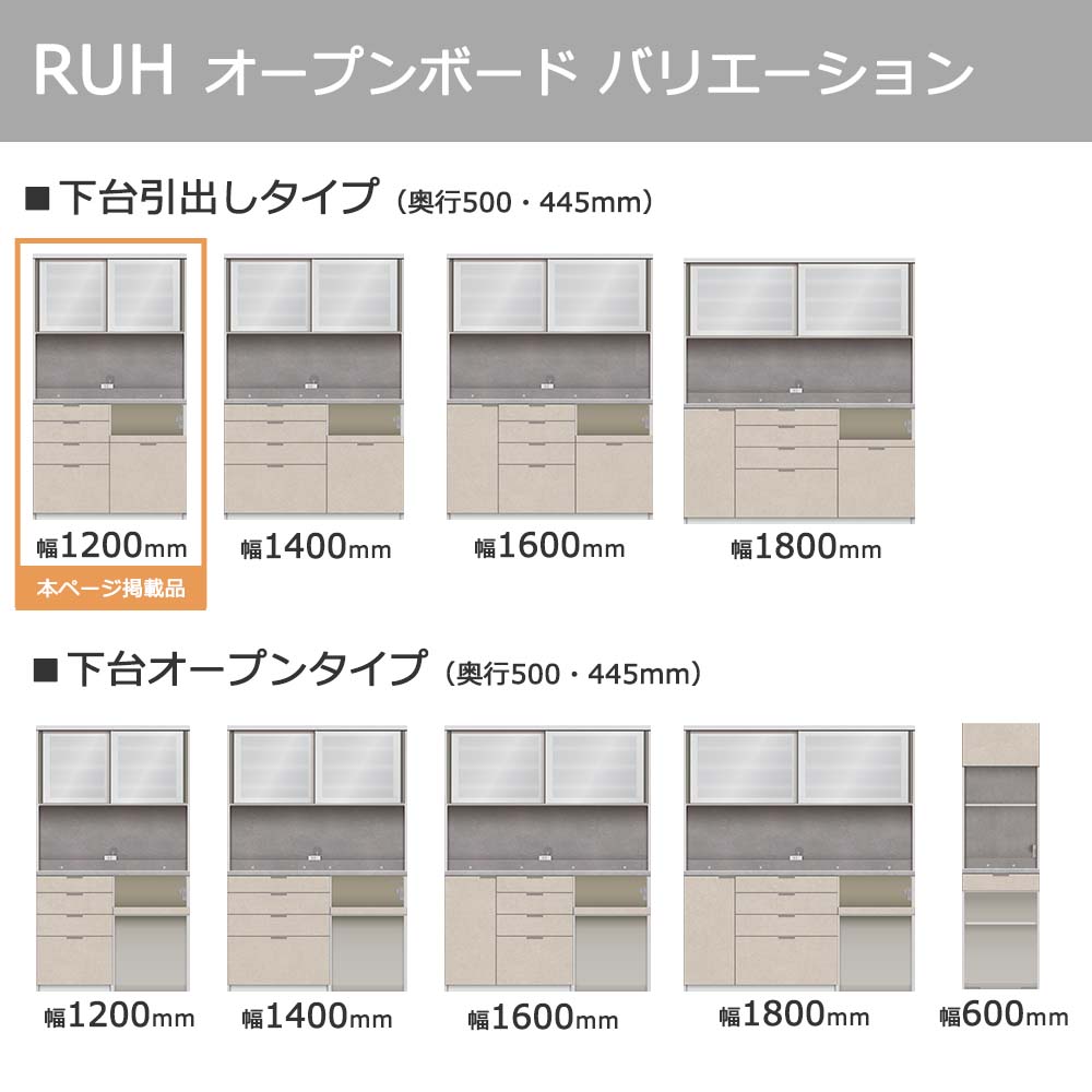 Pamouna（パモウナ）オープンボード「RUH-S1200R・1200R」幅120cm 高さ206.5cm 奥行2サイズ（44.5cm・50cm）下台引出しタイプ 全4色