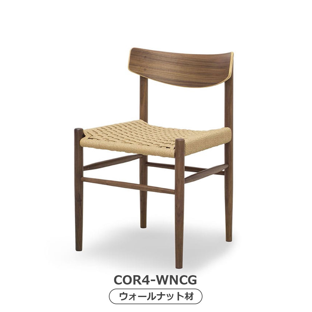 MASTERWAL（マスターウォール）ダイニングチェア「COR4」座面ペーパーコード 木部全2色【受注生産品】【セールのため5%OFF】