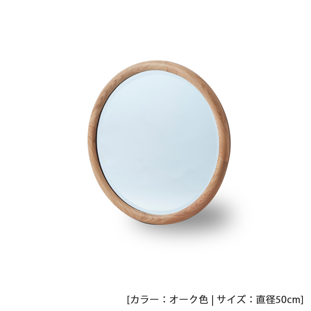 ラウンドミラー「スーク」オーク材 全2サイズ 全2色