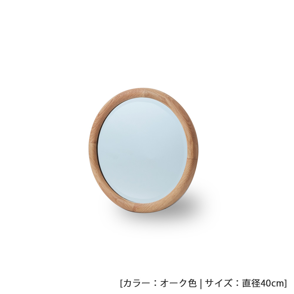 ラウンドミラー「スーク」オーク材 全2サイズ 全2色