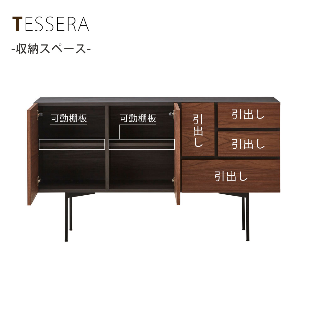 サイドボード「テセラ 150」幅150.2cm ウォールナット材【受注生産品】
