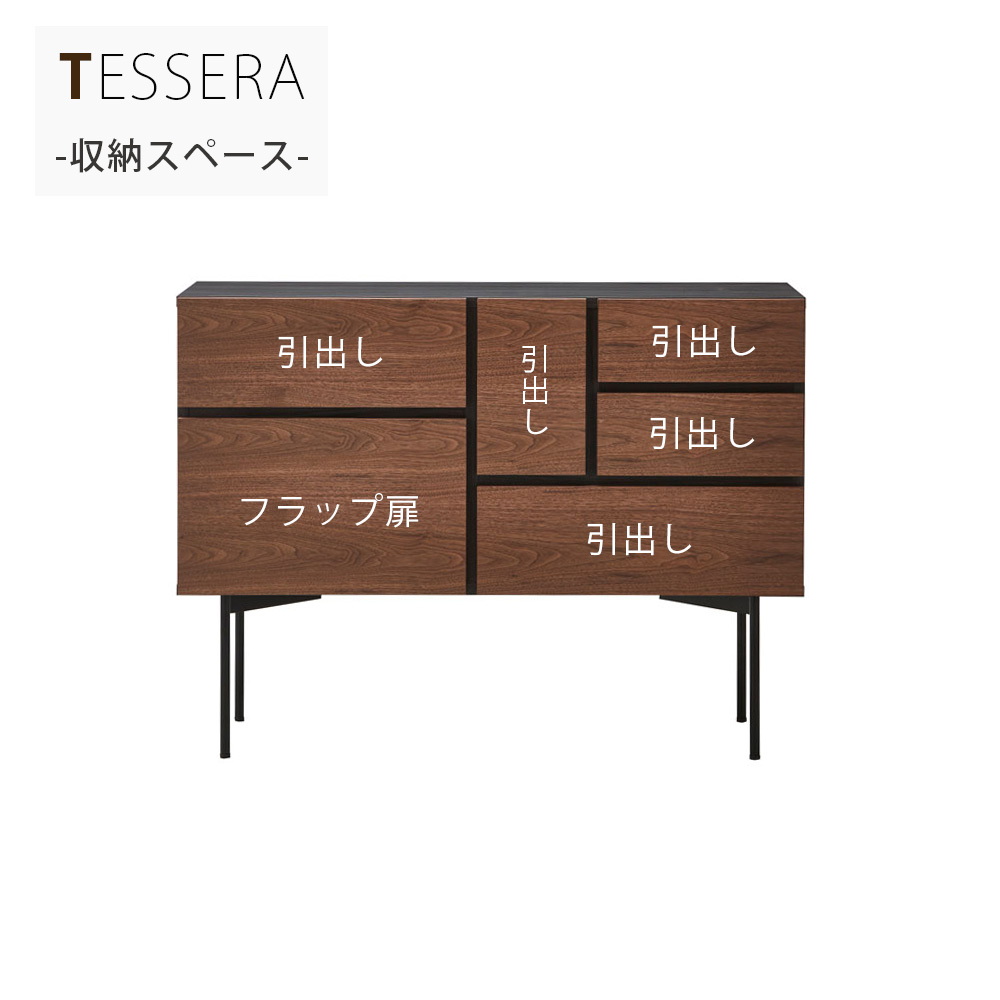 サイドボード「テセラ 115」幅115.2cm 全2色【受注生産品】
