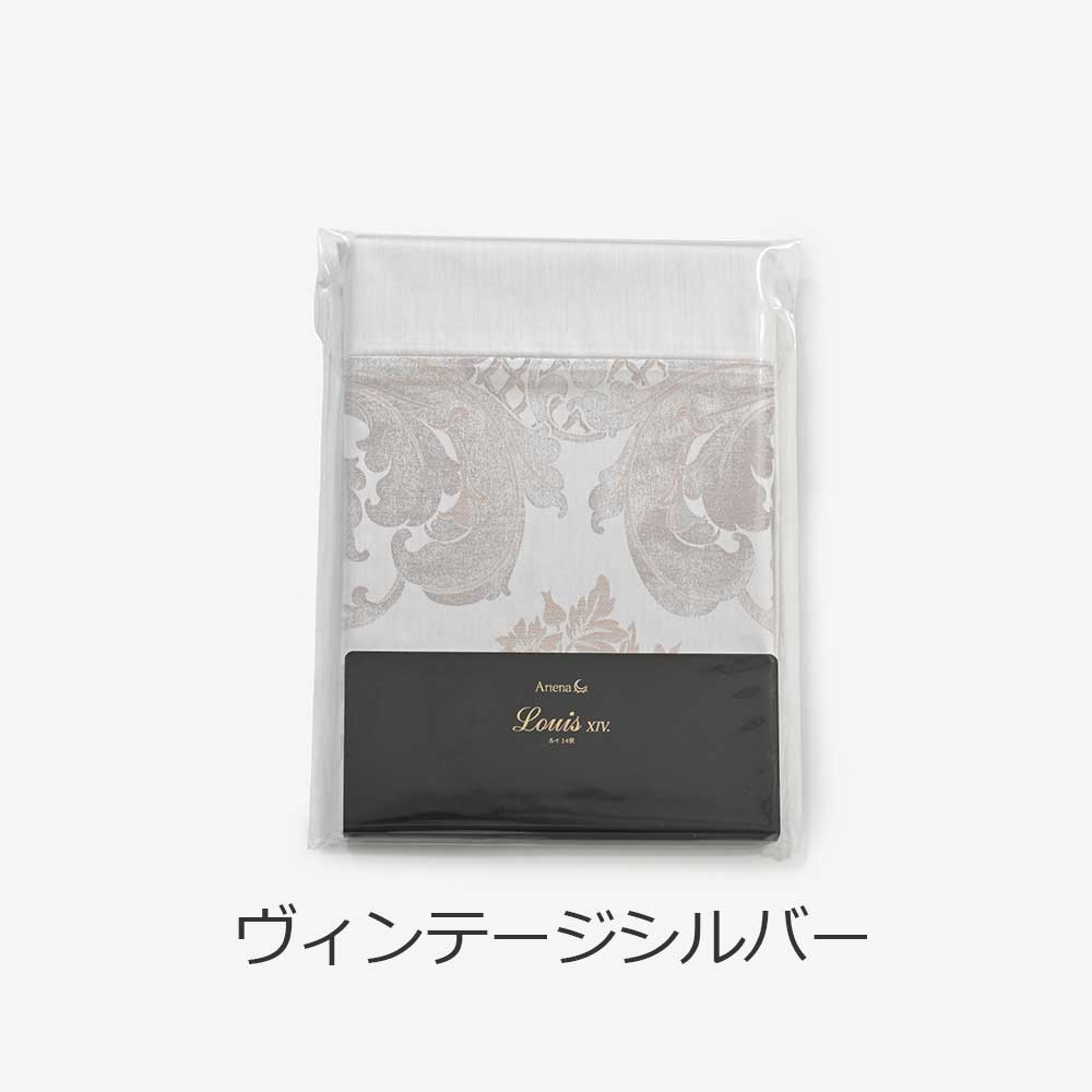 クッションカバー「ルイ14世」45cm角 全2色