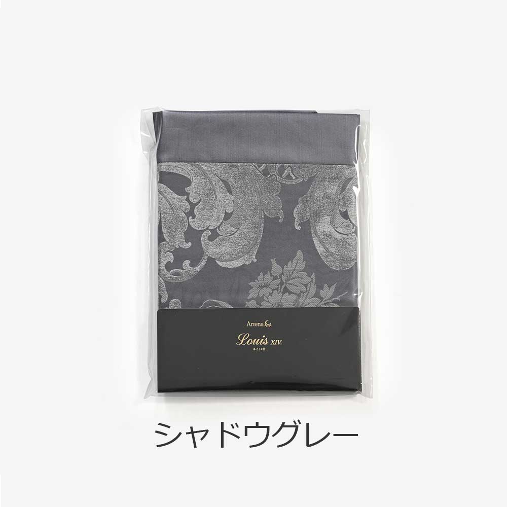 クッションカバー「ルイ14世」45cm角 全2色