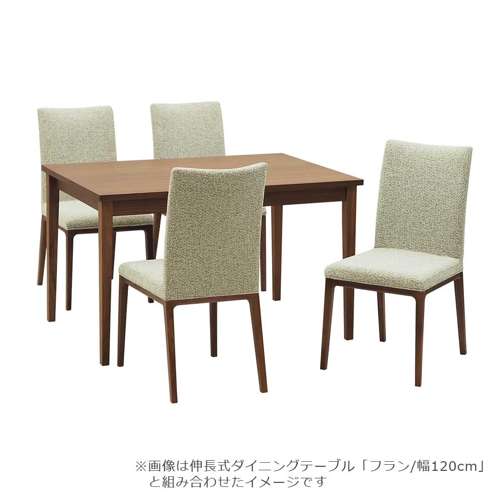 ダイニングチェア「エリス」ウォールナット材 ウォールナット色 布ライトグレー色