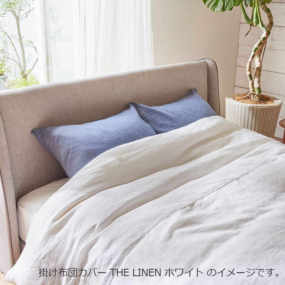 掛け布団カバー「THE LINEN（ザ リネン）」麻 全2色 全3サイズ