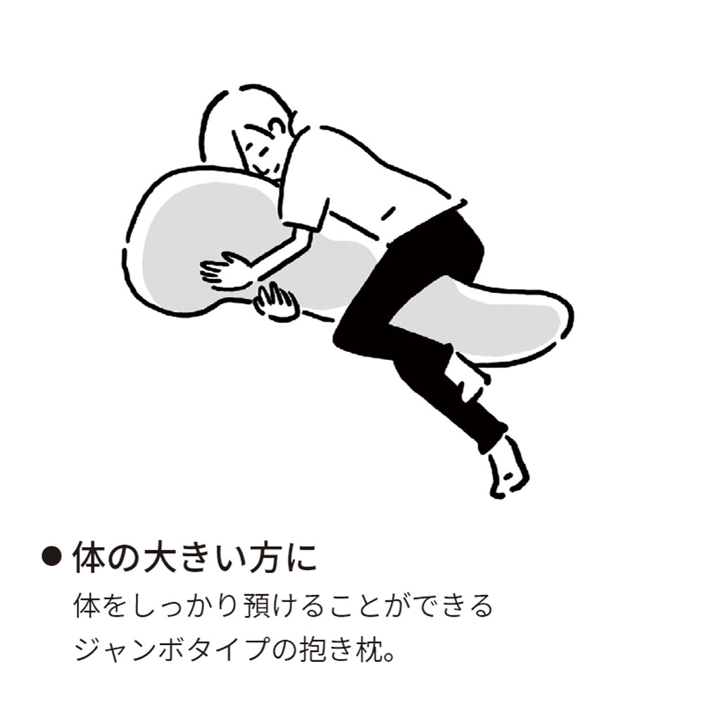 枕「Laxia（ラクシア）ジャンボ抱き枕」nishikawa（西川）
