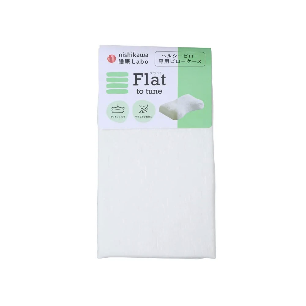 まくらカバー「Flat ヘルシーピロー専用」アイボリー nishikawa（西川）睡眠Labo