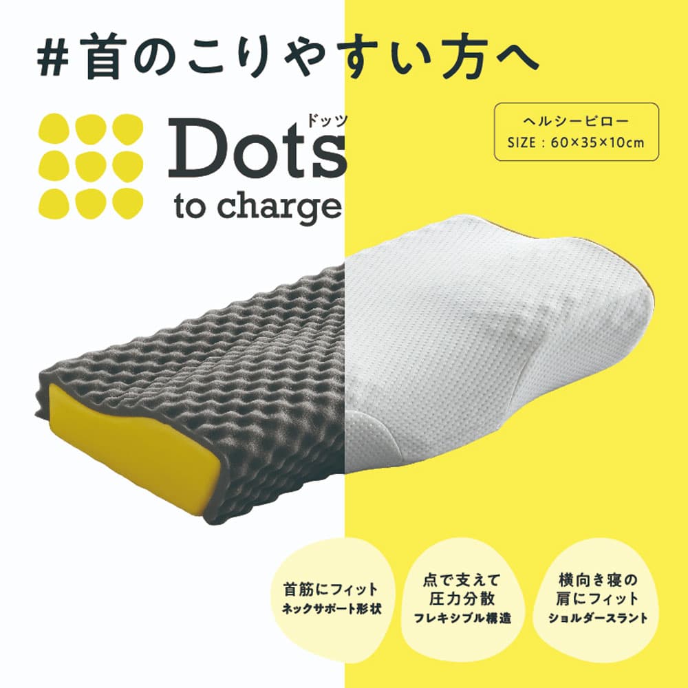枕「Dots ヘルシーピロー」 nishikawa（西川）睡眠Labo