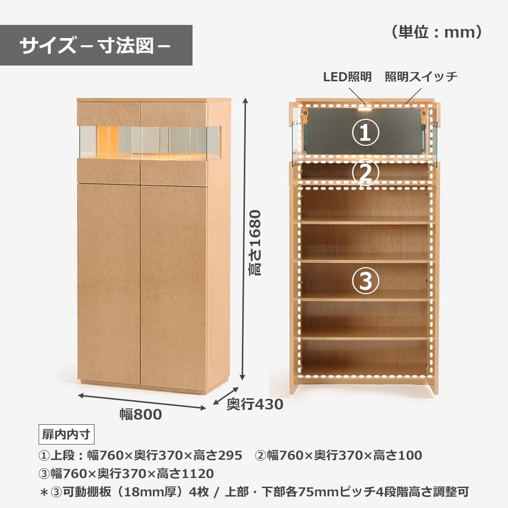 ハイキャビネット「ペルレ2」幅80cm メープル材 パールメープル色【受注生産品】