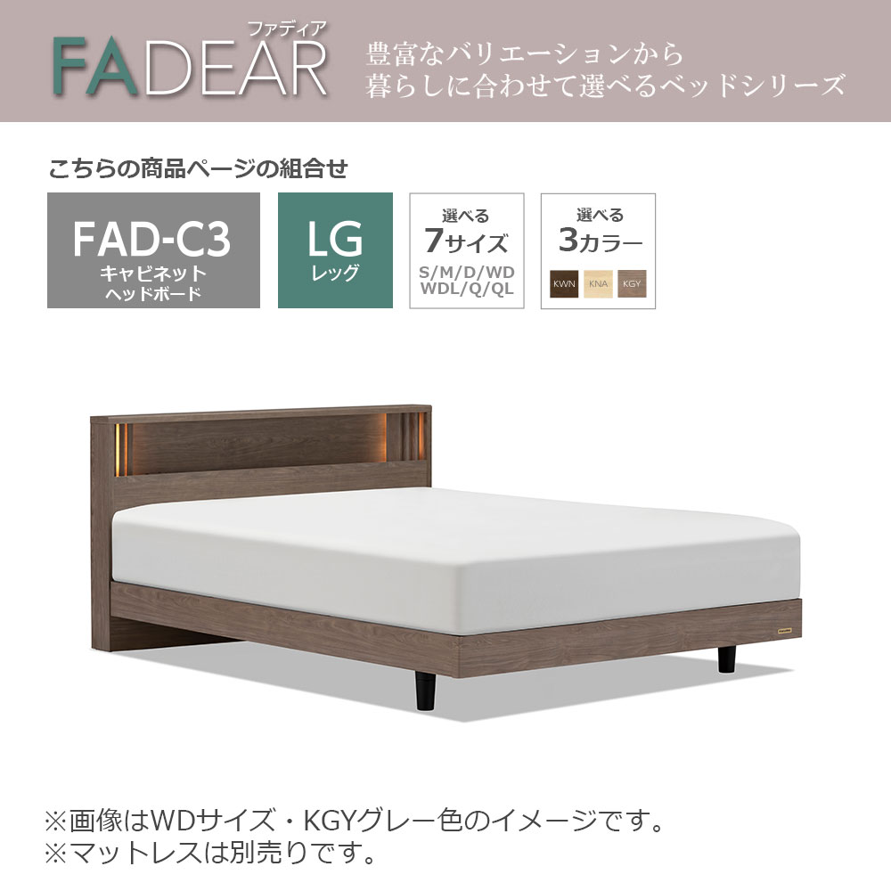 FranceBed（フランスベッド）ベッドフレーム「ファディア FAD-C3 LG」コンセント付き レッグタイプ 全7サイズ 全3色