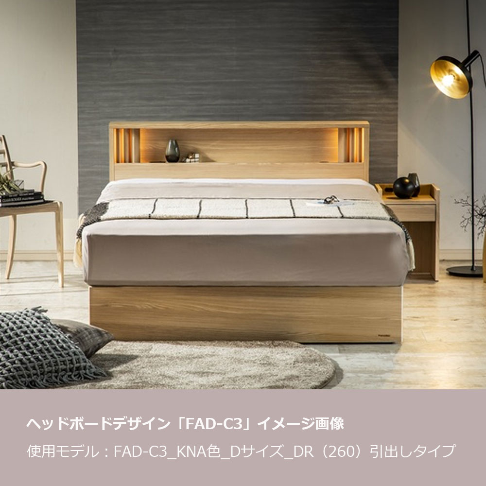 FranceBed（フランスベッド）ベッドフレーム「ファディア FAD-C3 LG」コンセント付き レッグタイプ 全7サイズ 全3色