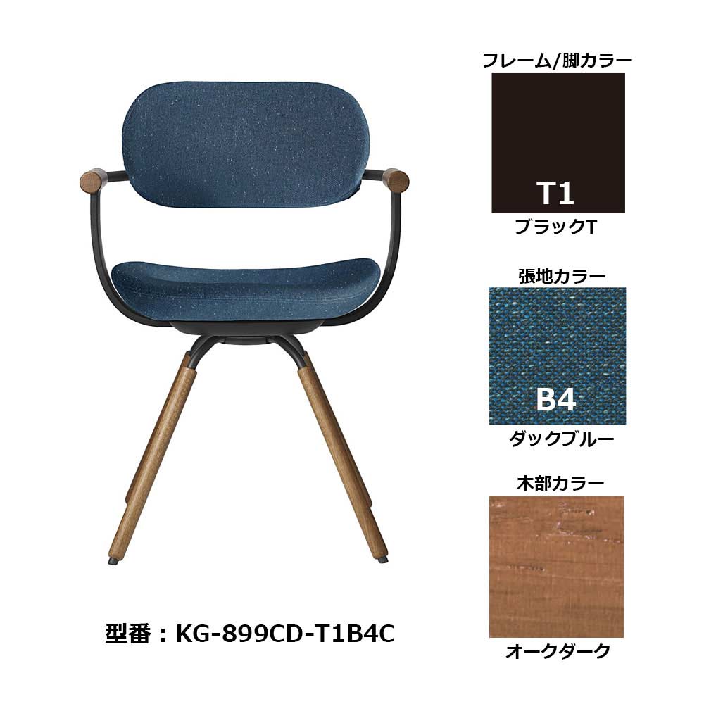 デスクチェア「vertebra03（バーテブラゼロサン）」4本脚（木脚ダーク）タイプ 張地#B4（ダックブルー）【受注生産品】
