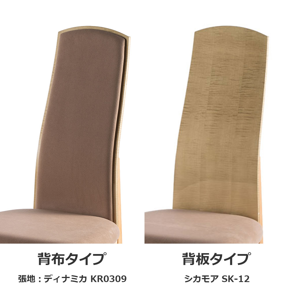 ダイニングチェア「フラーヌ」シカモアSK-12/ハードメープル 張地ディナミカKR0309 背全2タイプ【受注生産品】
