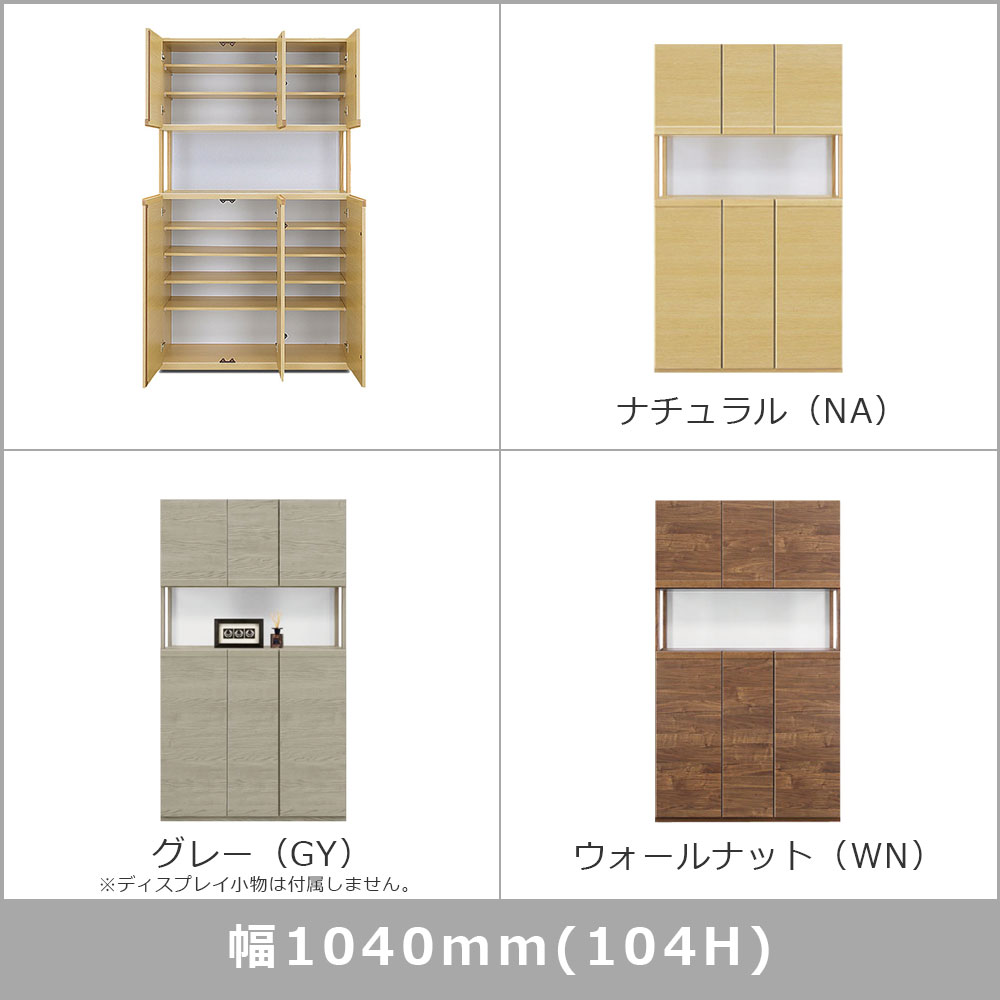 シューズボックス「ドール Hタイプ」幅全3サイズ（幅75cm・幅87cm・幅104cm） 高さ180cm 全3色