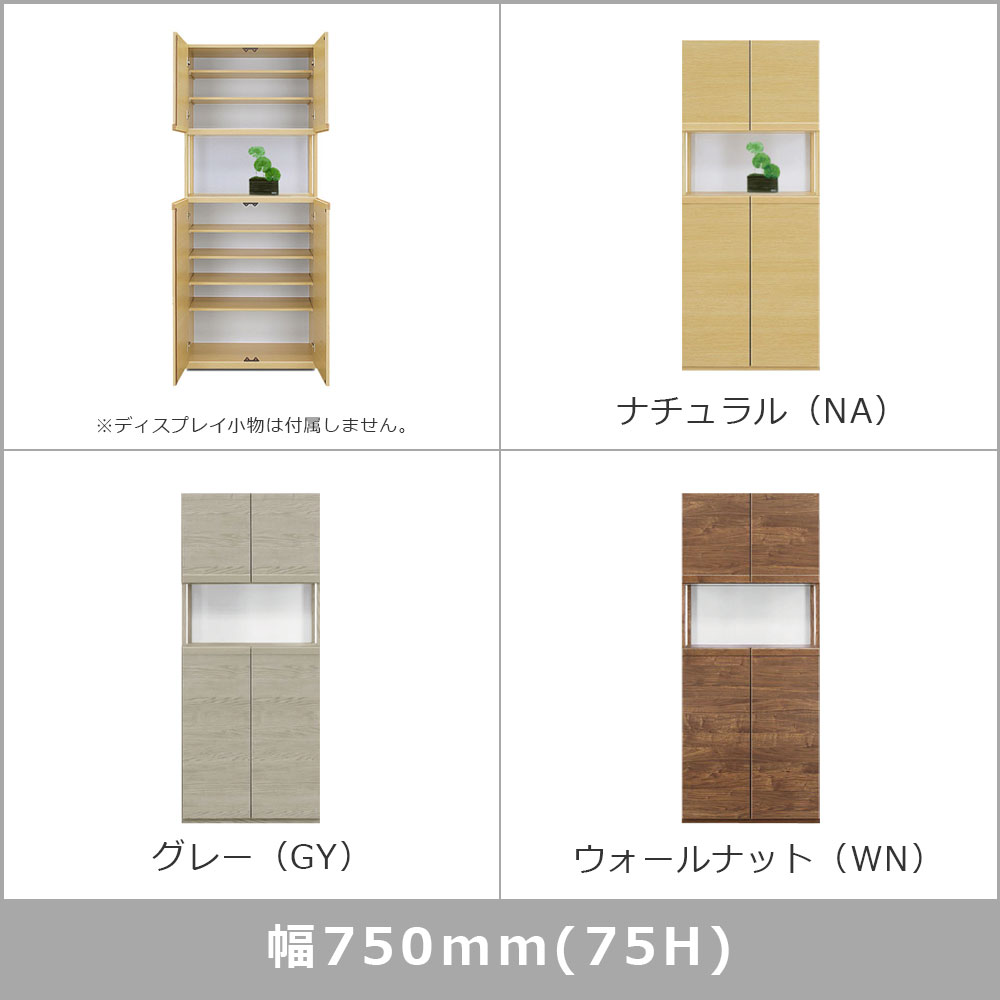 シューズボックス「ドール Hタイプ」幅全3サイズ（幅75cm・幅87cm・幅104cm） 高さ180cm 全3色