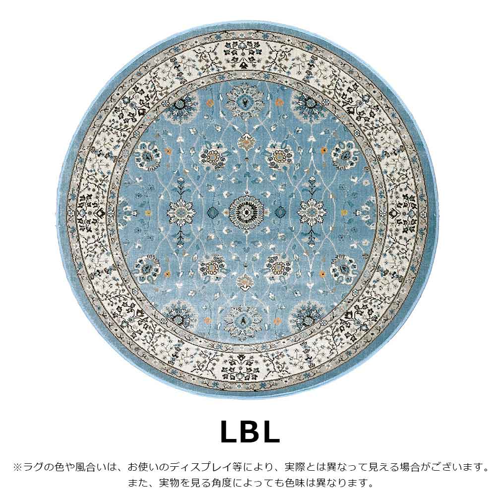 ウィルトンラグ「ラグナ」丸型 全2サイズ 全2色 防炎