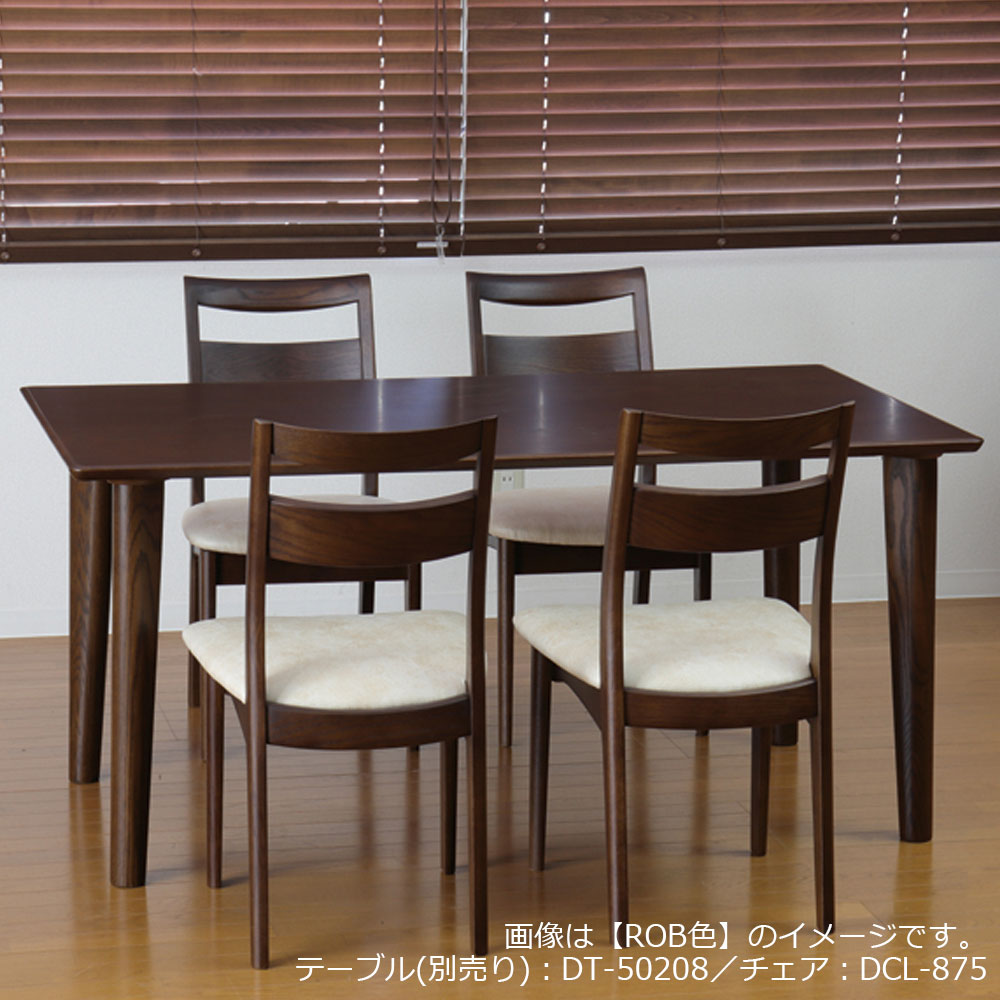 ダイニングチェア「Rifaction（リファクション）DCL-875」オーク材全2色 張地 布#HE-IV色