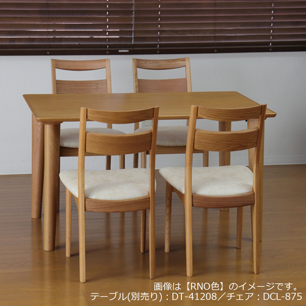 ダイニングチェア「Rifaction（リファクション）DCL-875」オーク材全2色 張地 布#HE-IV色